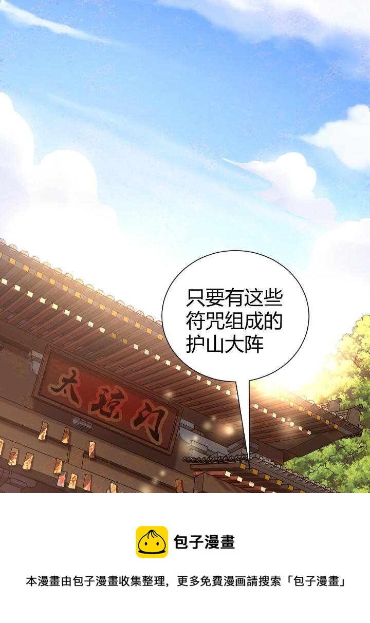 《我渡了999次天劫》1（7） 师妹心疼 第49页