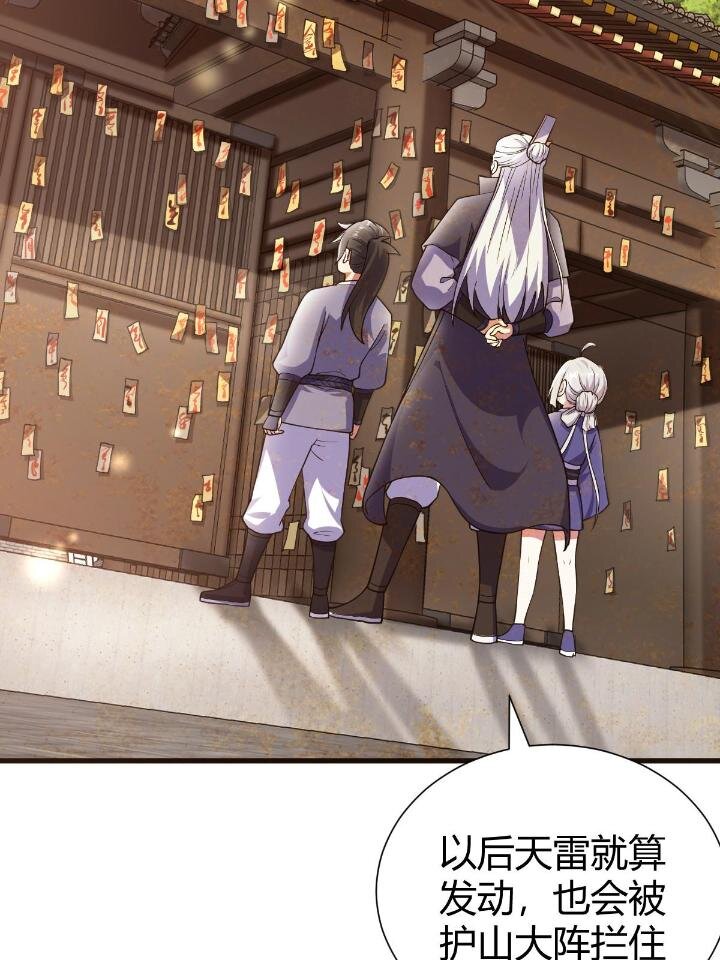 《我渡了999次天劫》1（7） 师妹心疼 第50页