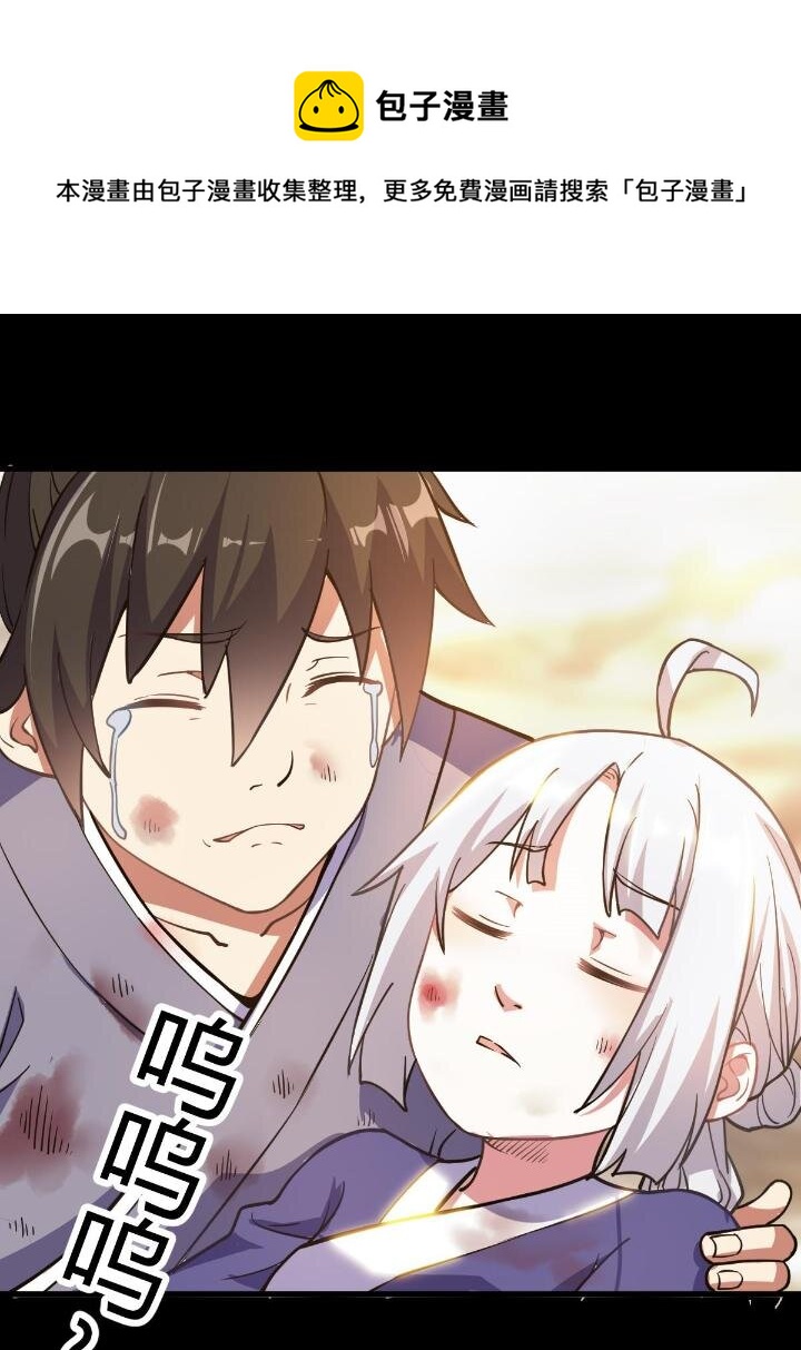 《我渡了999次天劫》1（7） 师妹心疼 第5页