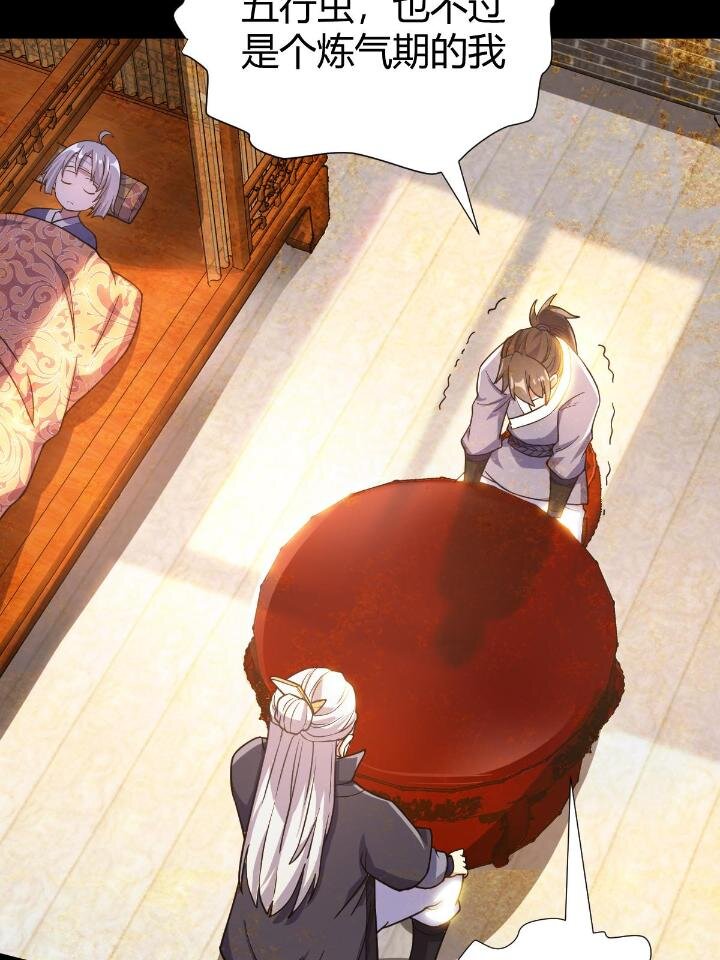 《我渡了999次天劫》1（7） 师妹心疼 第7页