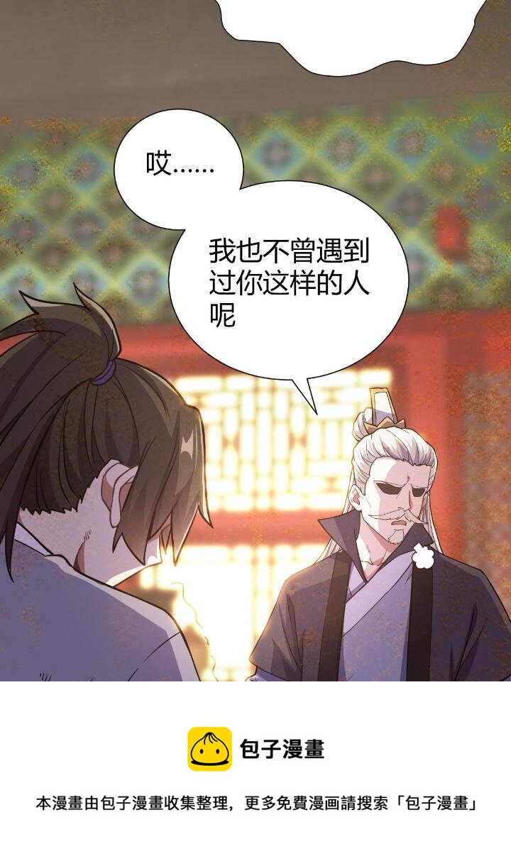 《我渡了999次天劫》1（7） 师妹心疼 第9页