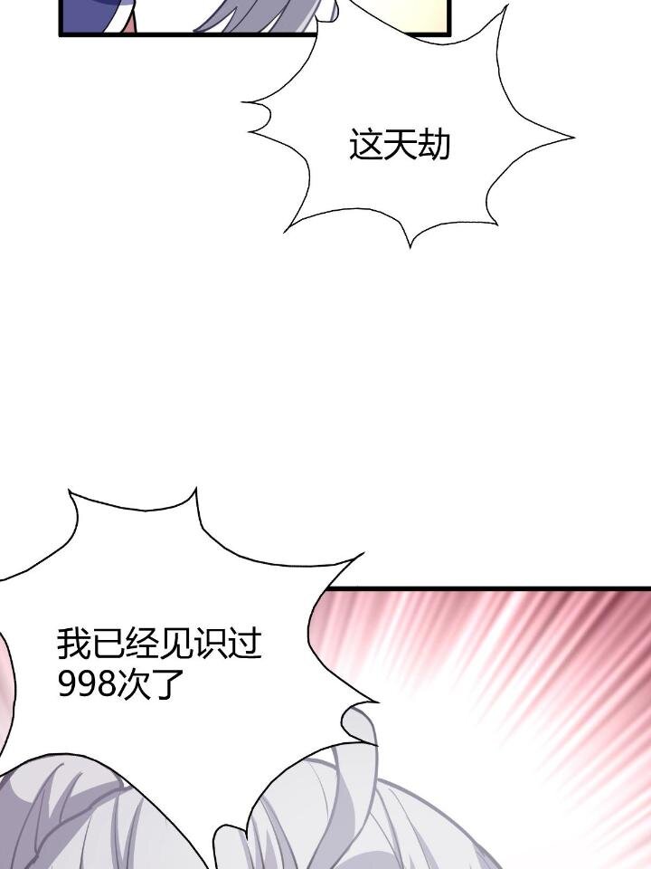 《我渡了999次天劫》1（8） 打破天劫 第11页