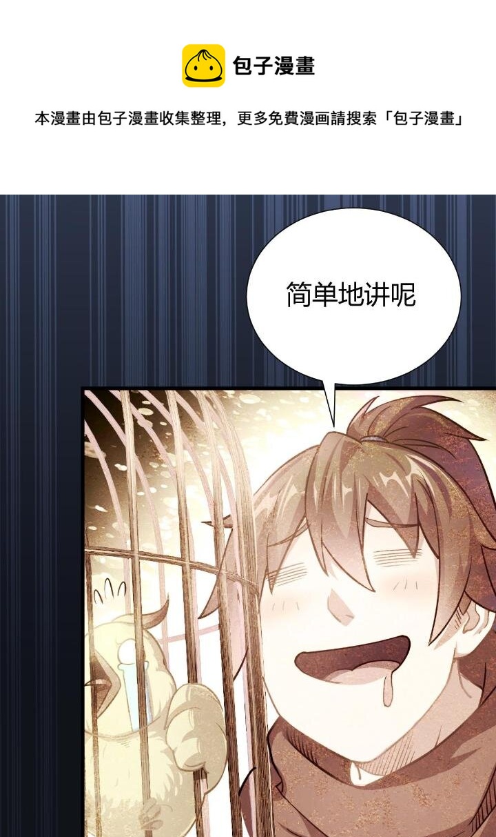 《我渡了999次天劫》1（8） 打破天劫 第25页