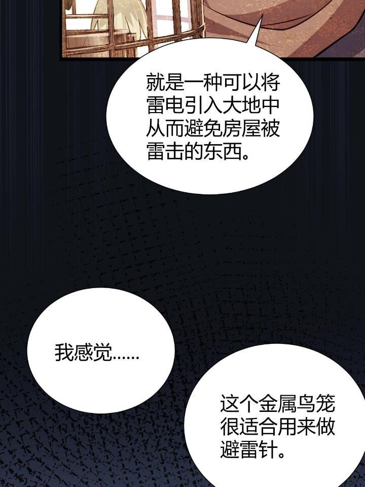 《我渡了999次天劫》1（8） 打破天劫 第26页