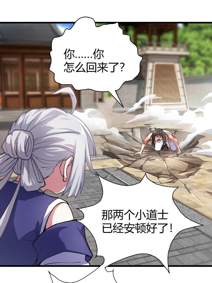 《我渡了999次天劫》1（8） 打破天劫 第8页