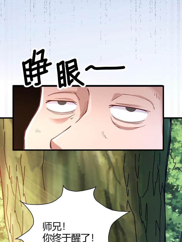 《我渡了999次天劫》1（9） 下山闯荡 第16页