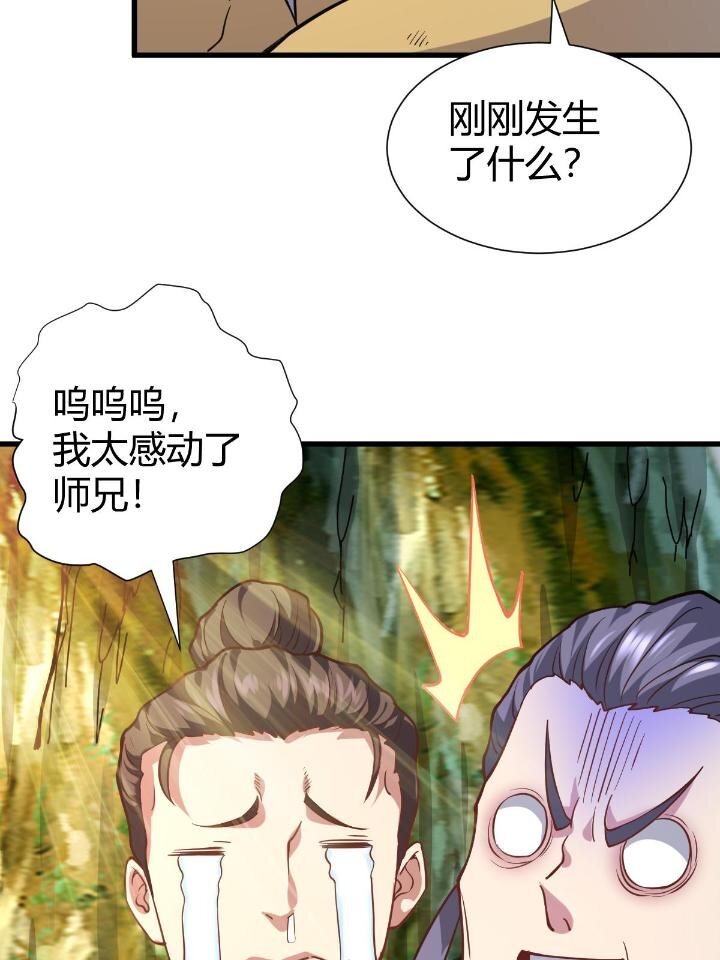 《我渡了999次天劫》1（9） 下山闯荡 第19页