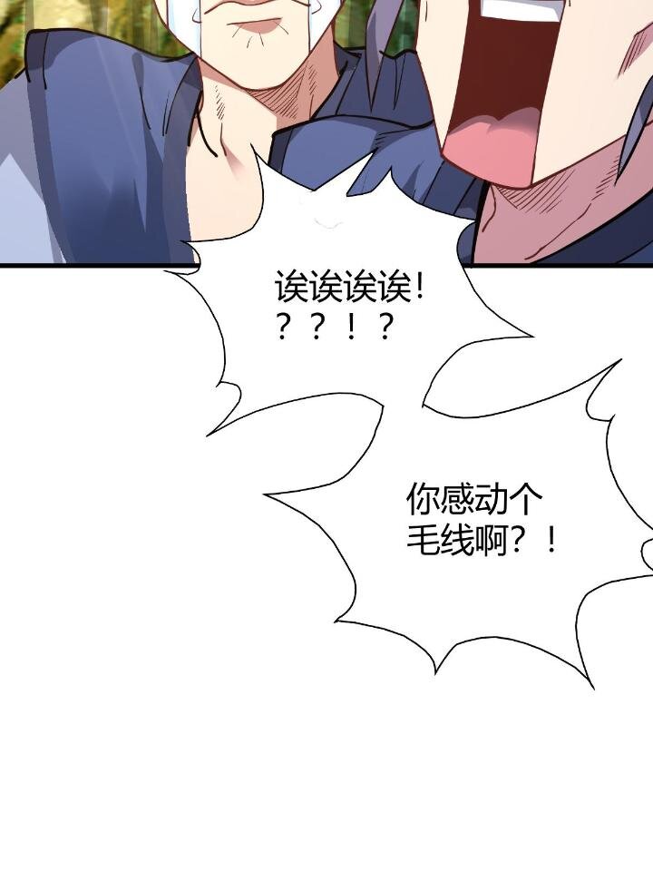 《我渡了999次天劫》1（9） 下山闯荡 第20页