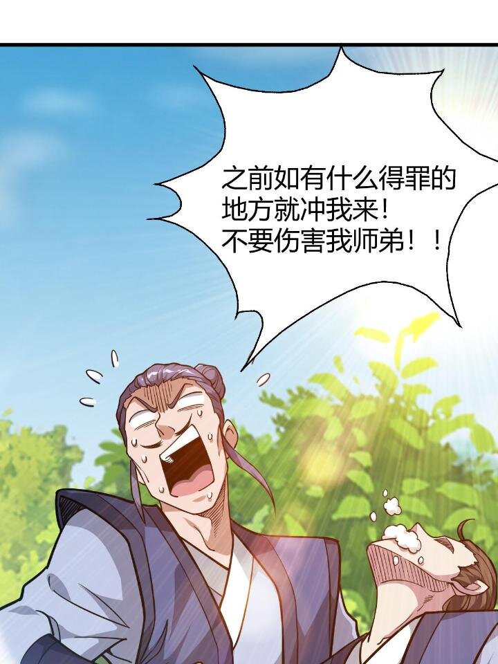 《我渡了999次天劫》1（9） 下山闯荡 第22页