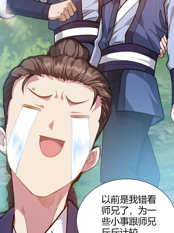 《我渡了999次天劫》1（9） 下山闯荡 第23页