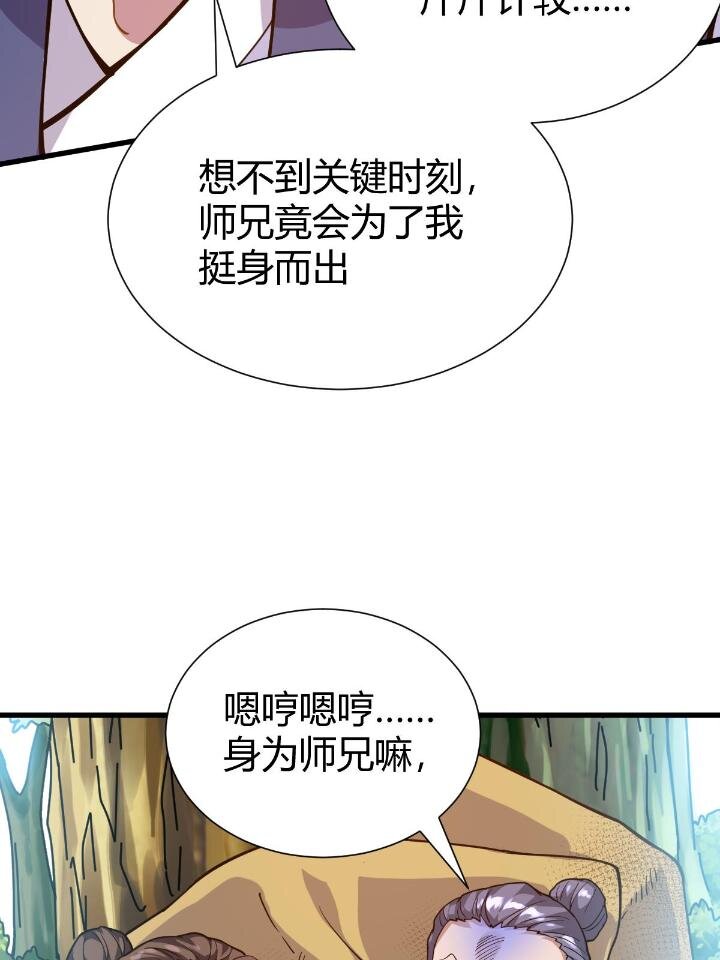《我渡了999次天劫》1（9） 下山闯荡 第24页