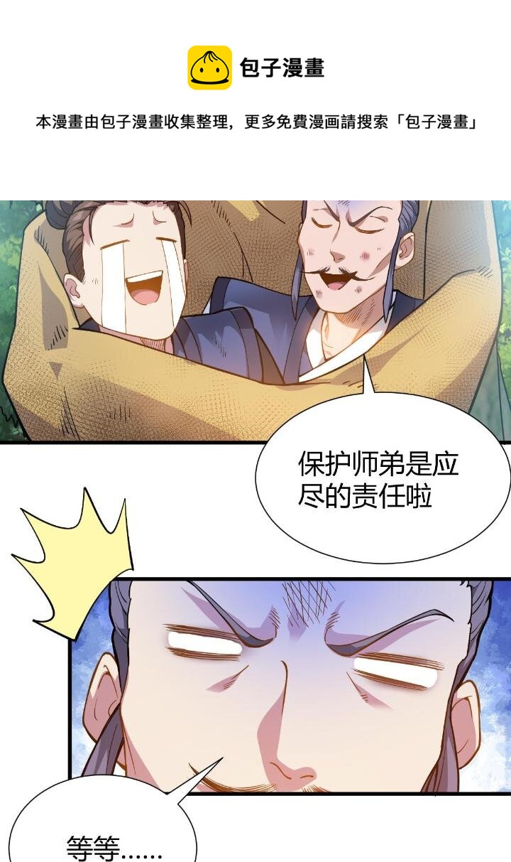 《我渡了999次天劫》1（9） 下山闯荡 第25页