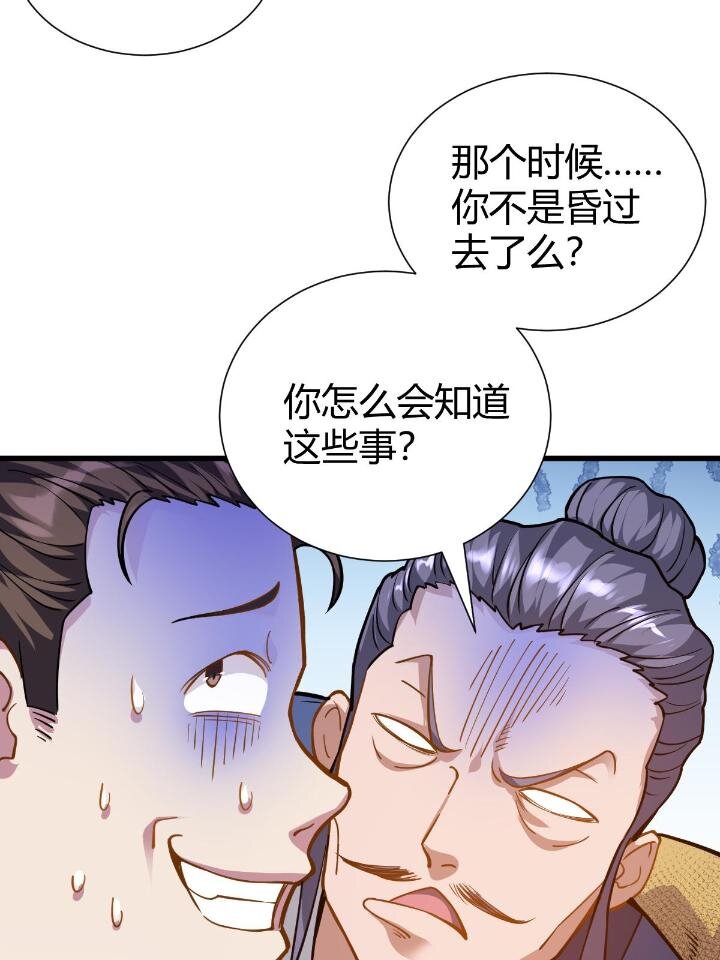 《我渡了999次天劫》1（9） 下山闯荡 第26页