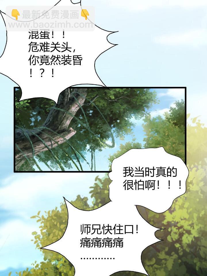 《我渡了999次天劫》1（9） 下山闯荡 第28页