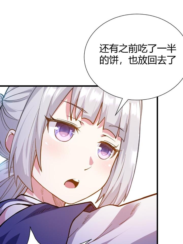 《我渡了999次天劫》1（9） 下山闯荡 第31页