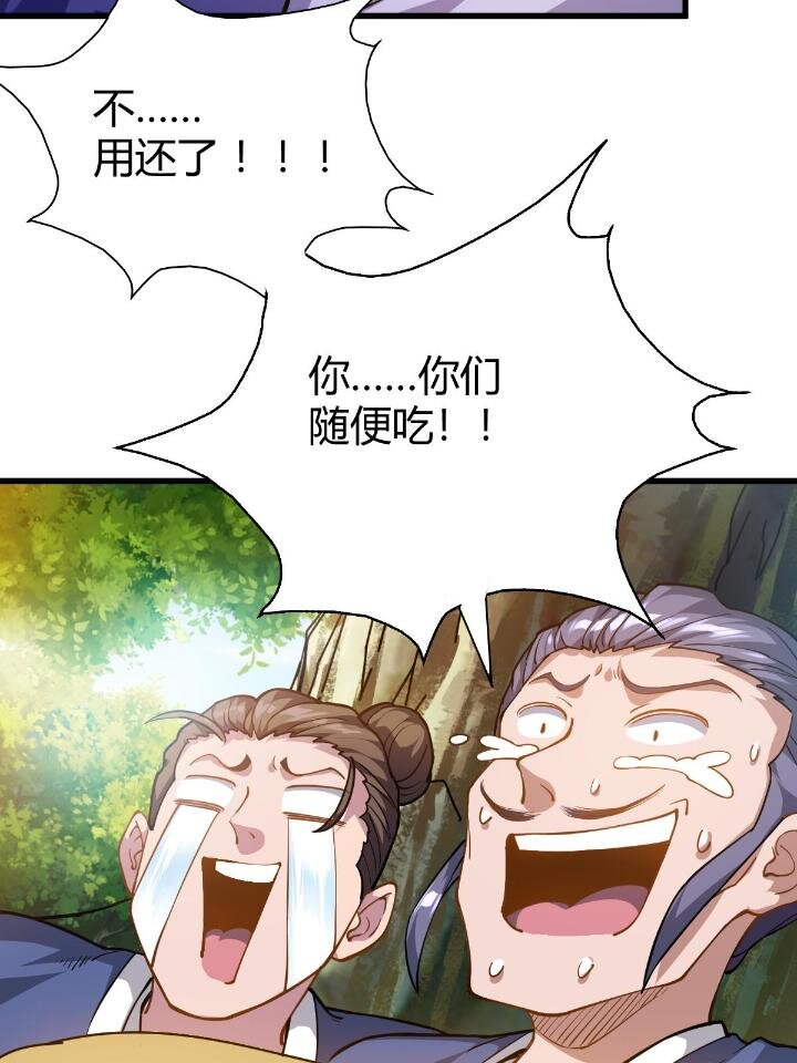 《我渡了999次天劫》1（9） 下山闯荡 第32页