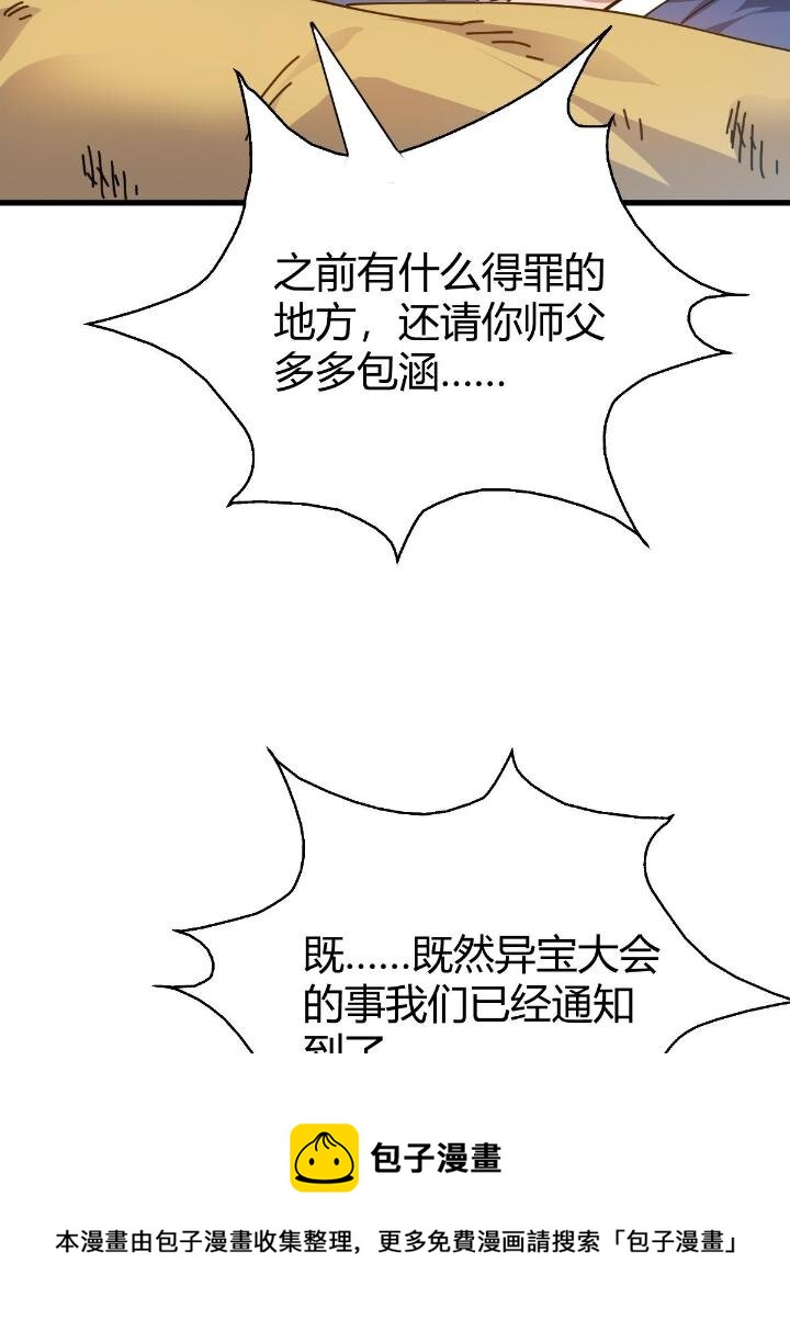 《我渡了999次天劫》1（9） 下山闯荡 第33页