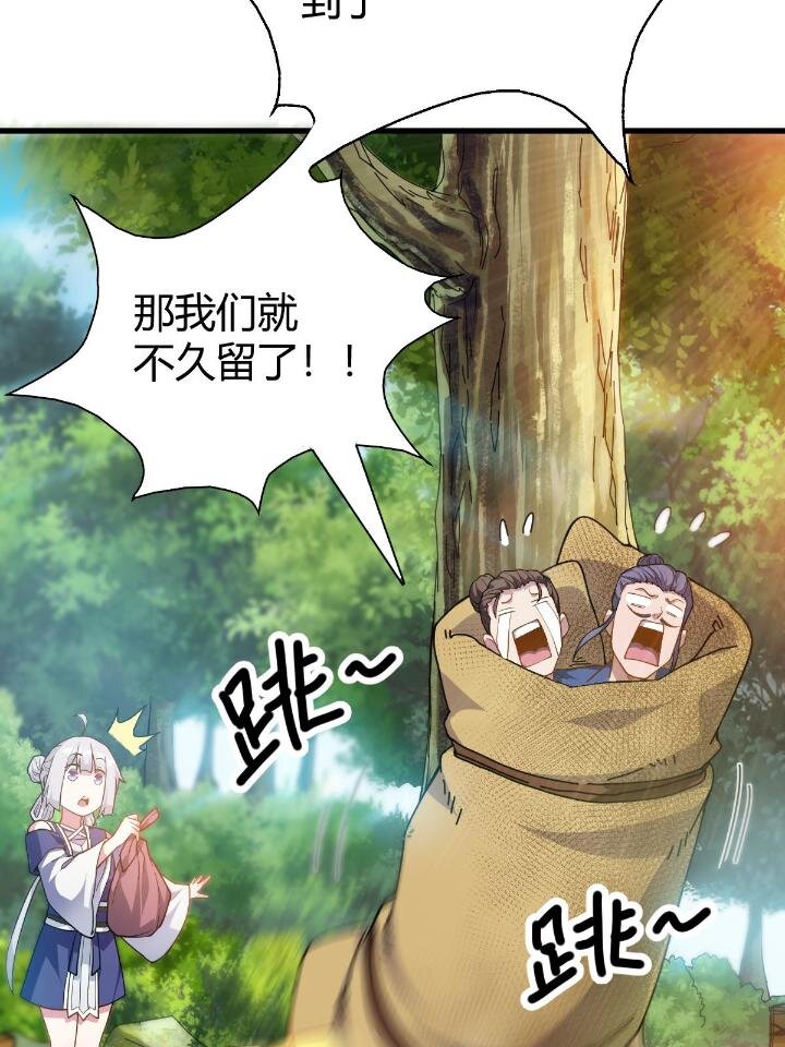《我渡了999次天劫》1（9） 下山闯荡 第34页