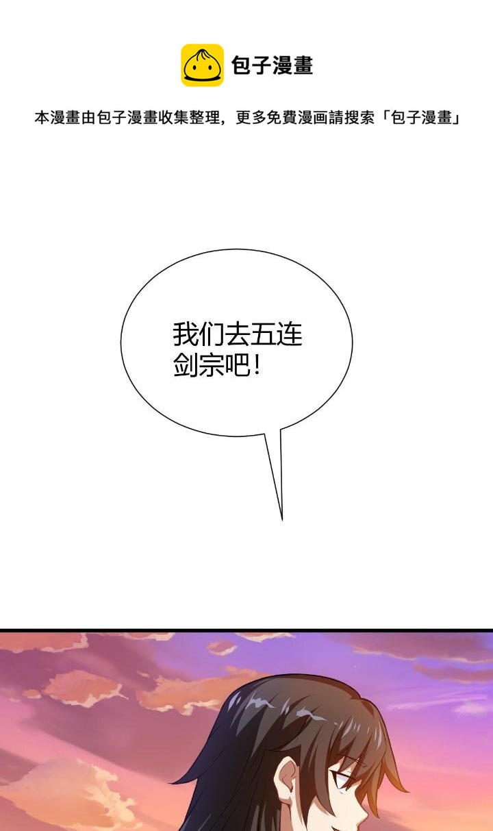 《我渡了999次天劫》1（9） 下山闯荡 第41页