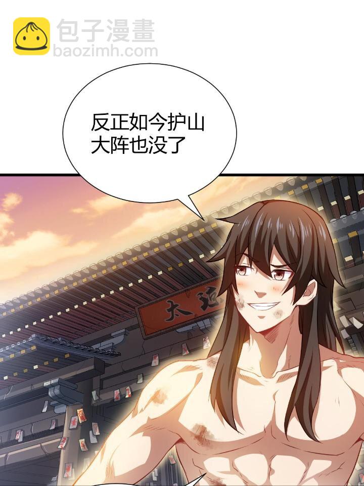 《我渡了999次天劫》1（9） 下山闯荡 第43页