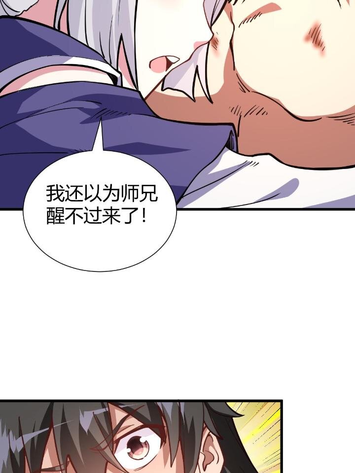 《我渡了999次天劫》1（9） 下山闯荡 第8页