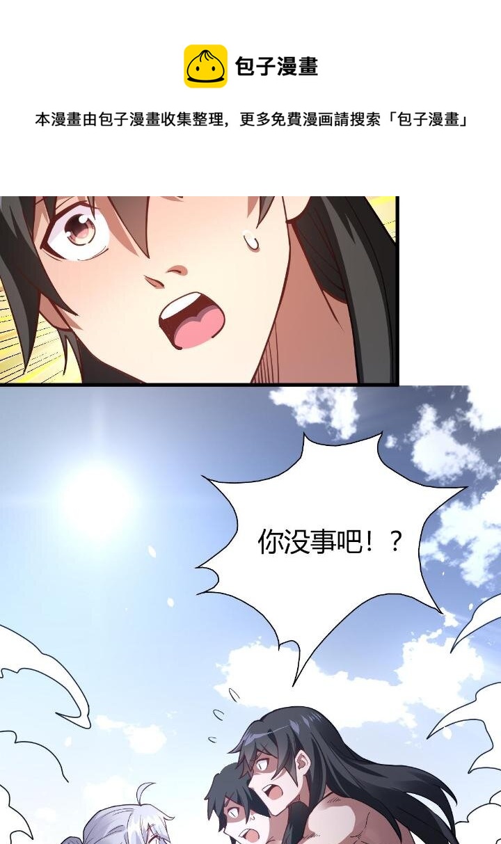 《我渡了999次天劫》1（9） 下山闯荡 第9页
