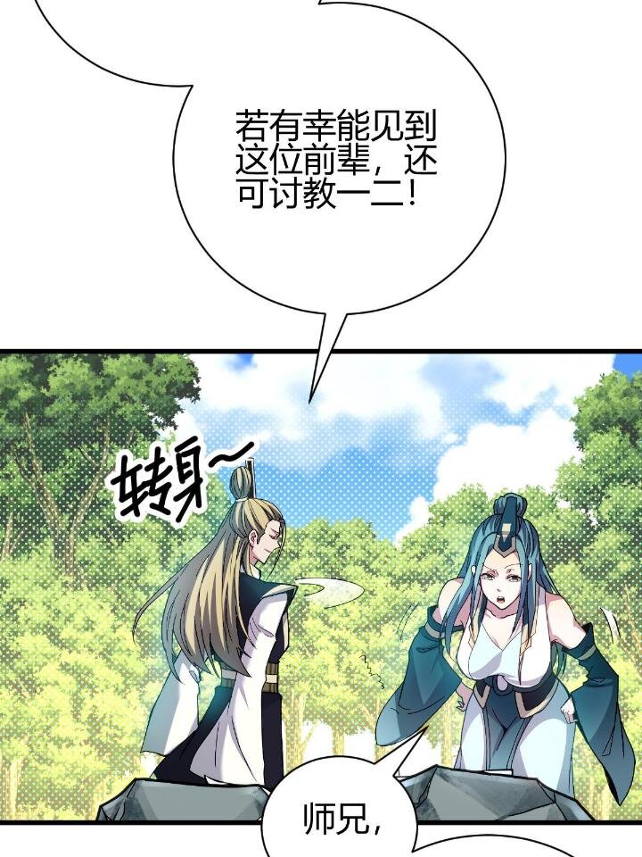 《我渡了999次天劫》2 师妹天赋卓绝 第10页