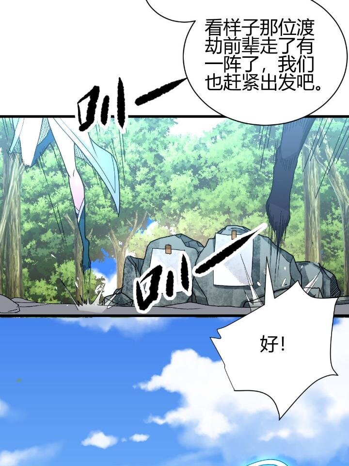 《我渡了999次天劫》2 师妹天赋卓绝 第11页