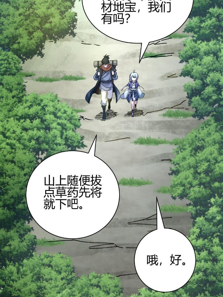 《我渡了999次天劫》2 师妹天赋卓绝 第16页