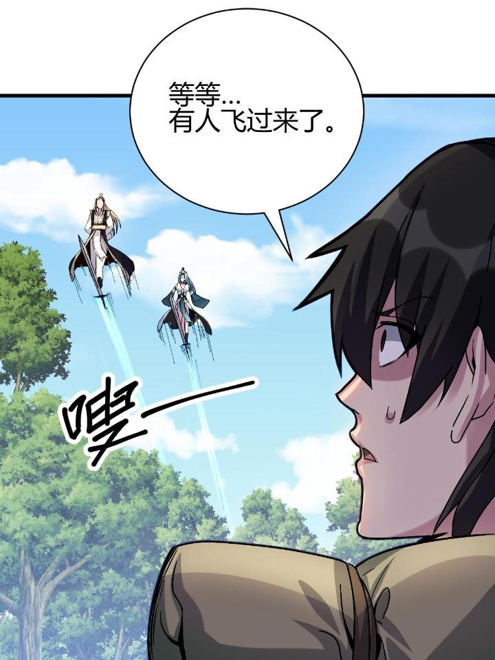 《我渡了999次天劫》2 师妹天赋卓绝 第18页