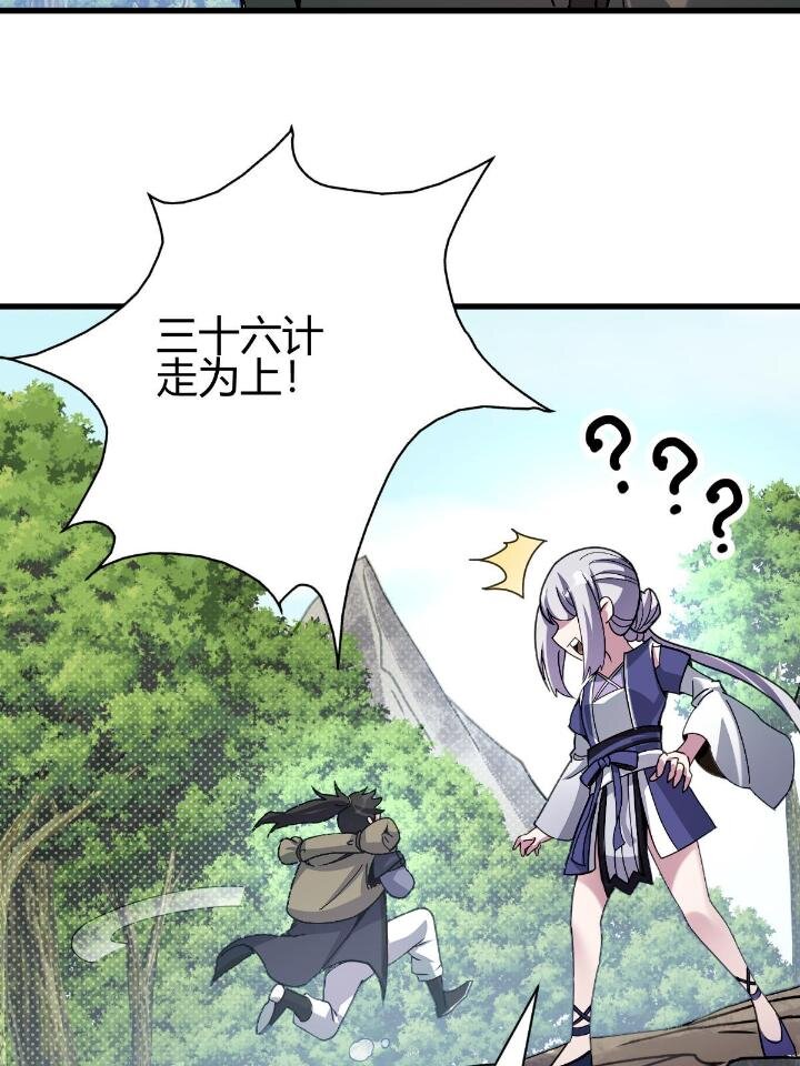 《我渡了999次天劫》2 师妹天赋卓绝 第19页