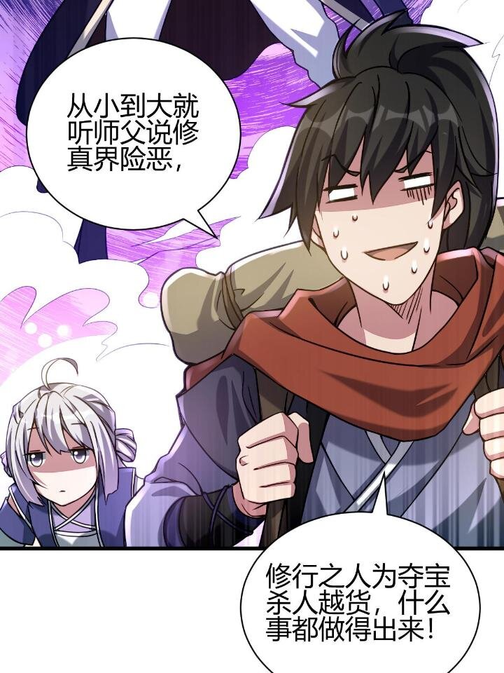 《我渡了999次天劫》2 师妹天赋卓绝 第22页