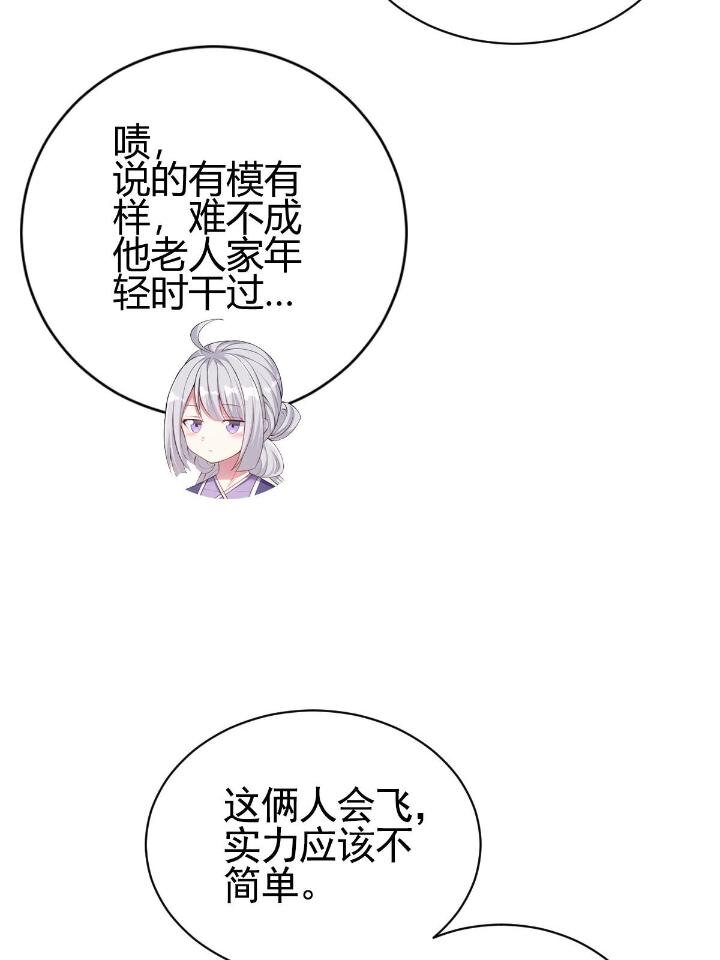 《我渡了999次天劫》2 师妹天赋卓绝 第23页