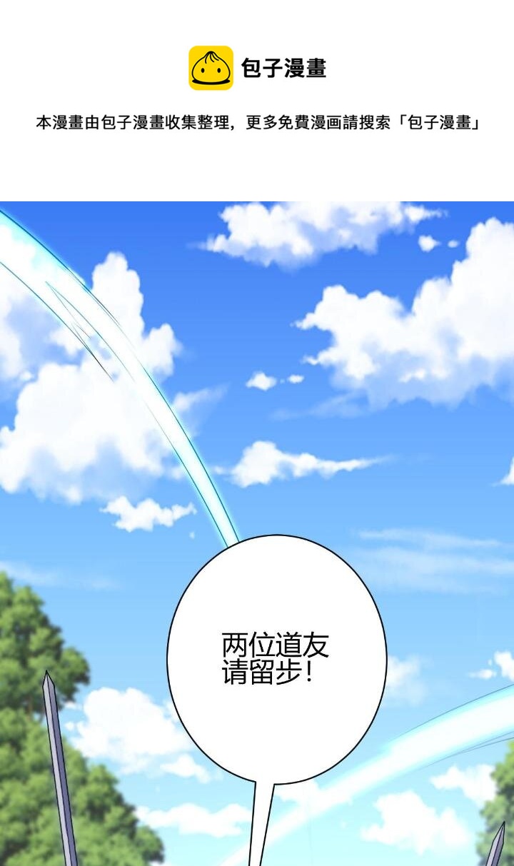 《我渡了999次天劫》2 师妹天赋卓绝 第25页