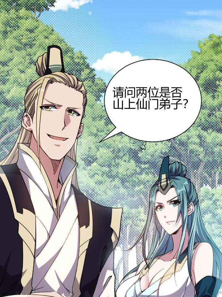 《我渡了999次天劫》2 师妹天赋卓绝 第28页