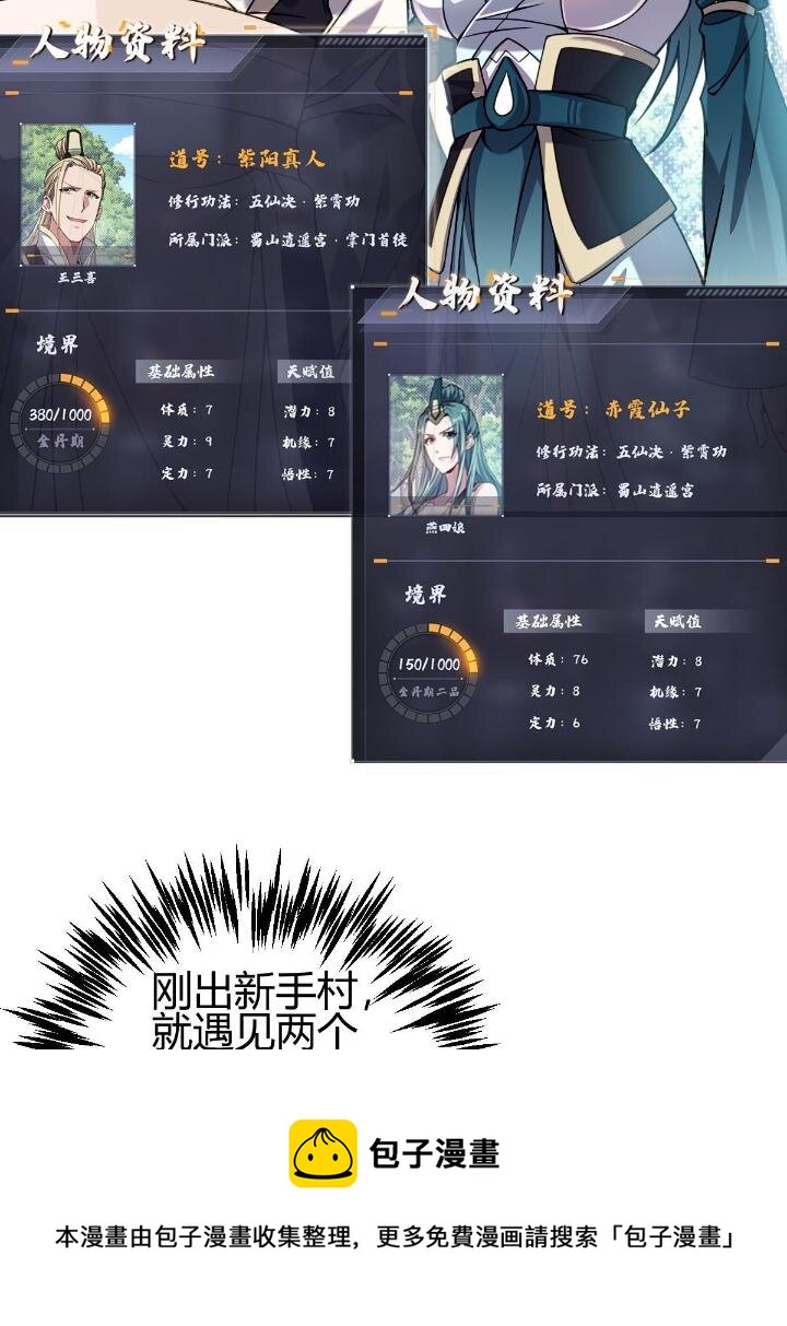 《我渡了999次天劫》2 师妹天赋卓绝 第29页