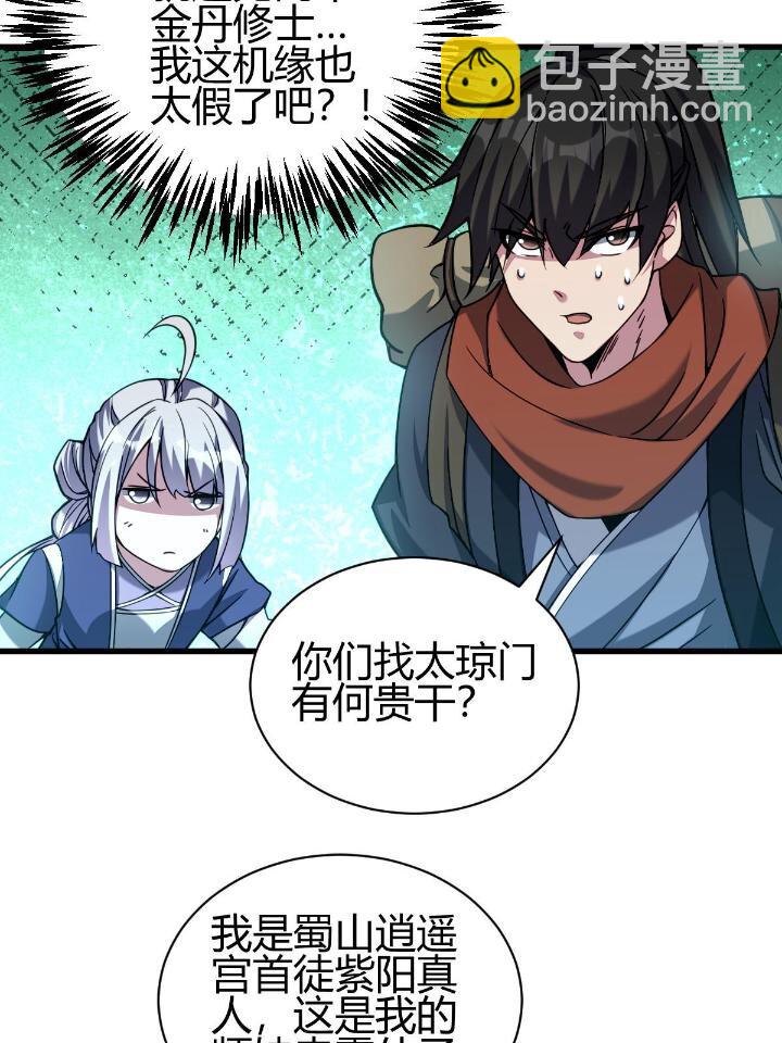 《我渡了999次天劫》2 师妹天赋卓绝 第30页