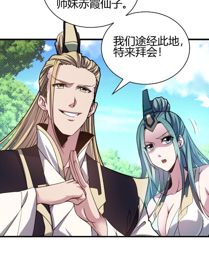 《我渡了999次天劫》2 师妹天赋卓绝 第31页