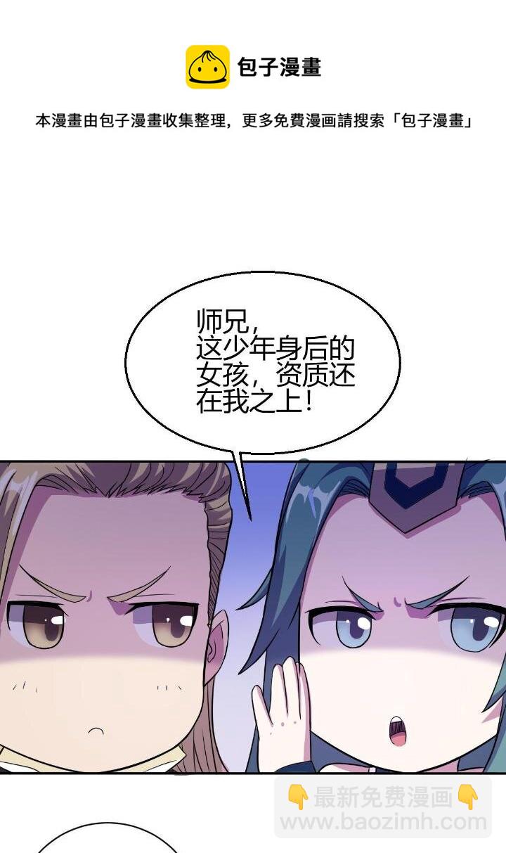 《我渡了999次天劫》2 师妹天赋卓绝 第33页