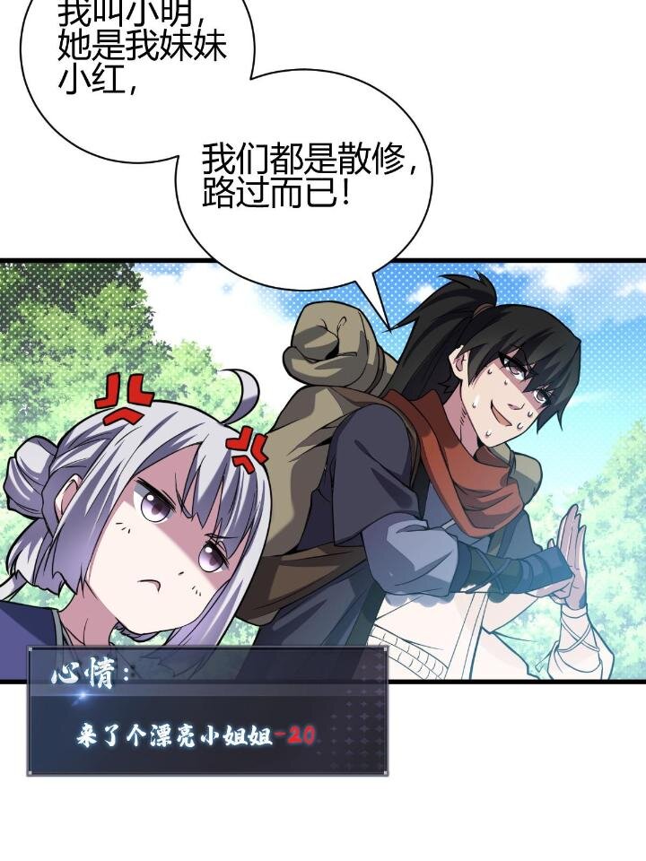 《我渡了999次天劫》2 师妹天赋卓绝 第34页