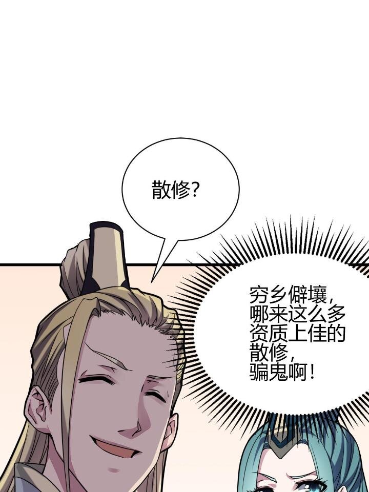 《我渡了999次天劫》2 师妹天赋卓绝 第35页