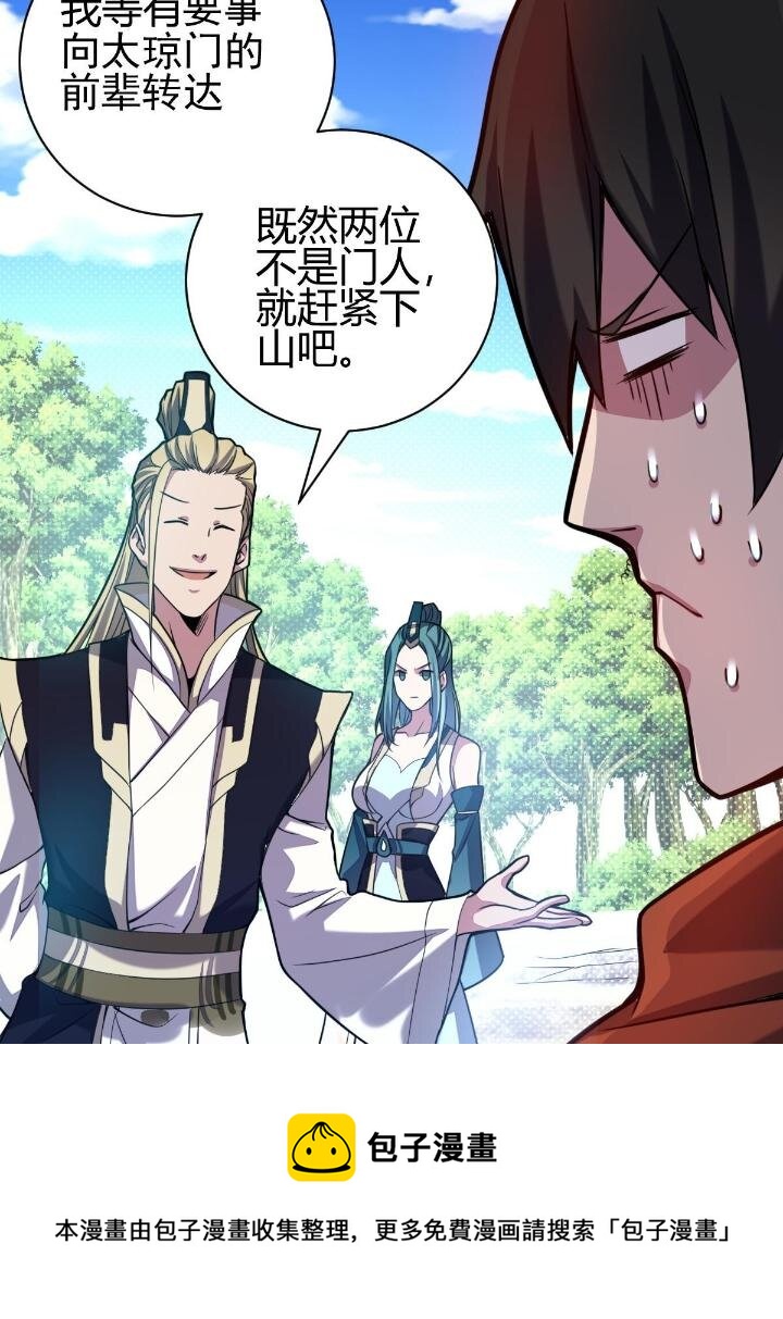 《我渡了999次天劫》2 师妹天赋卓绝 第37页