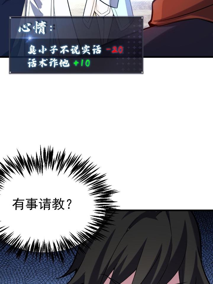 《我渡了999次天劫》2 师妹天赋卓绝 第38页