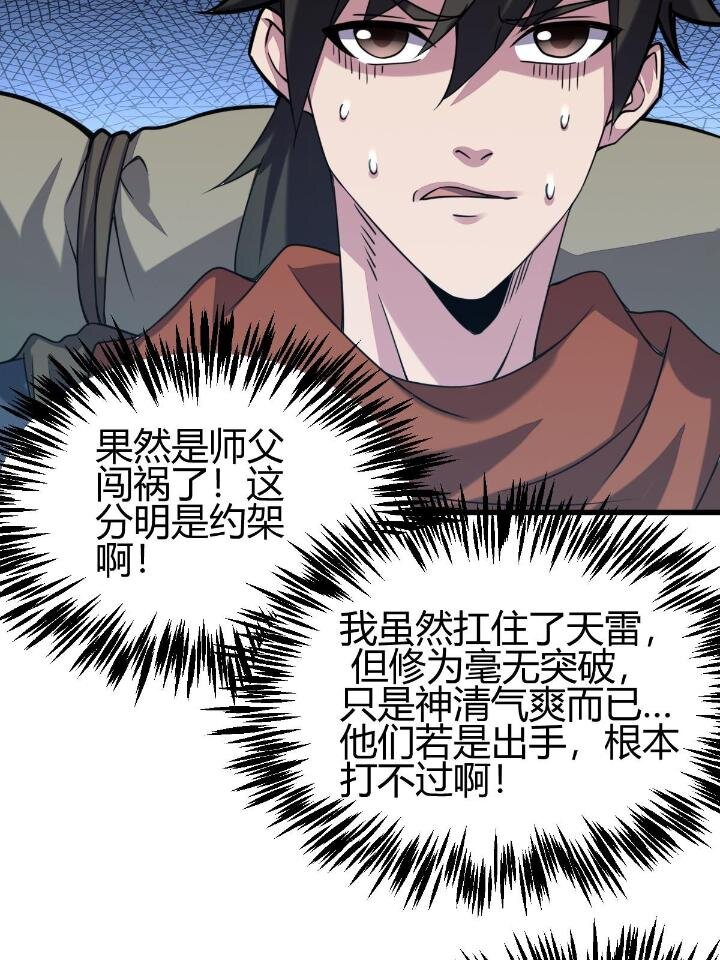 《我渡了999次天劫》2 师妹天赋卓绝 第39页