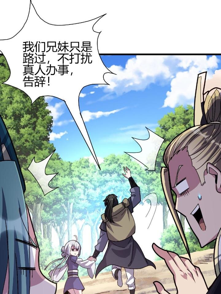 《我渡了999次天劫》2 师妹天赋卓绝 第42页