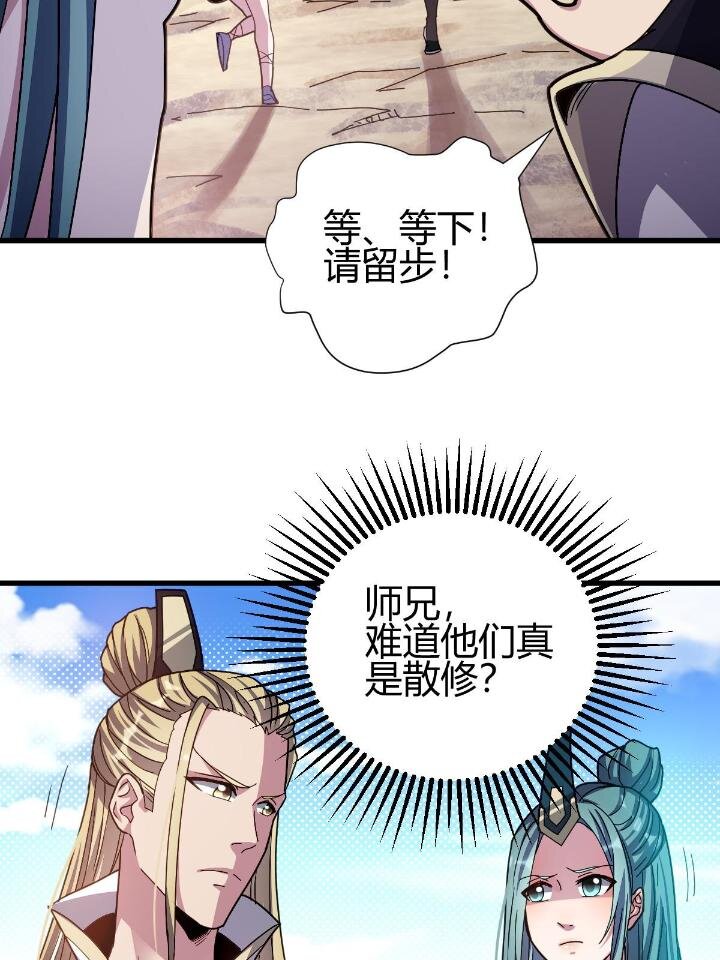 《我渡了999次天劫》2 师妹天赋卓绝 第43页