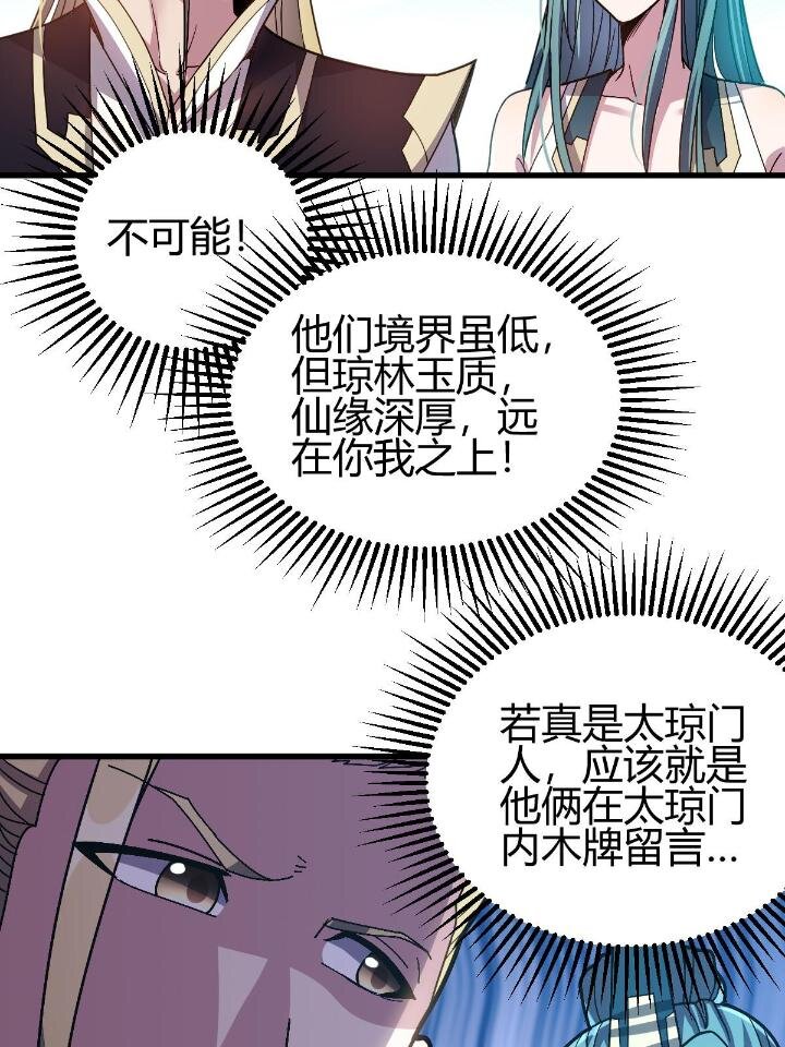 《我渡了999次天劫》2 师妹天赋卓绝 第44页