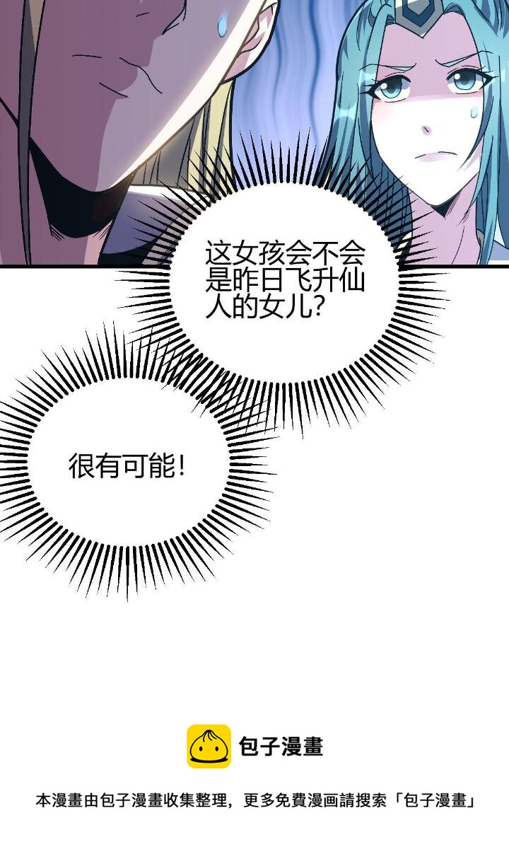 《我渡了999次天劫》2 师妹天赋卓绝 第45页