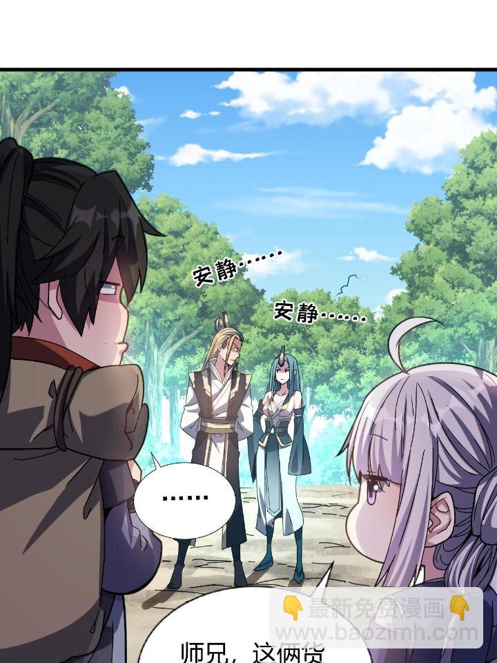 《我渡了999次天劫》2 师妹天赋卓绝 第46页