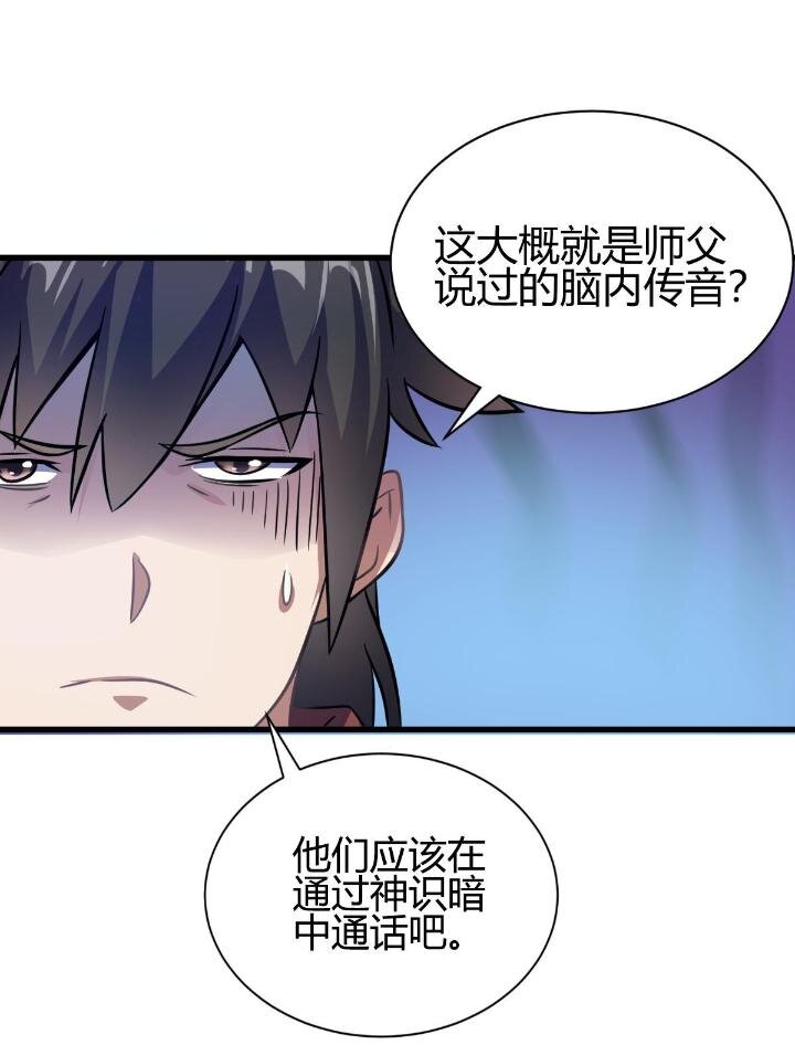 《我渡了999次天劫》2 师妹天赋卓绝 第48页